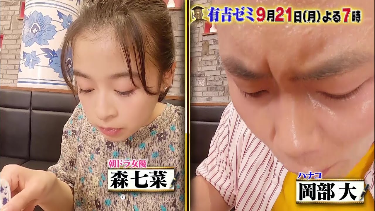 【公式】有吉ゼミ▼ギャル曽根VS最強レスラー▼激辛火鍋VS朝ドラ森七菜＆ハナコ岡部参戦