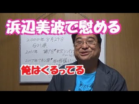 浜辺美波がお茶の利尿作用で黄金の茶を作ったらガブ飲みしちゃった中年ブタ野郎は完全にどうかしている【松っちゃん教授~誰がその鐘を鳴らすのか?編】 浜辺美波がお茶の利尿作用で黄金の茶を作ったらガブ飲みしちゃった中年ブタ野郎は完全にどうかしている【松っちゃん教授~誰がその鐘を鳴らすのか?編】