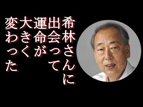 岸部一徳（元ザ・タイガース）“人生の転機”に樹木希林さんの存在。
