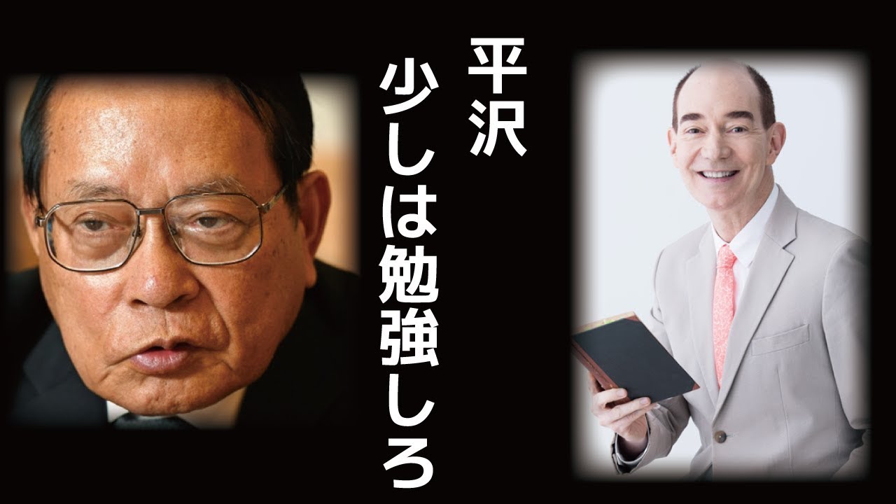 平沢勝栄の差別発言に一同驚愕 ロバート・キャンベルも呆れる