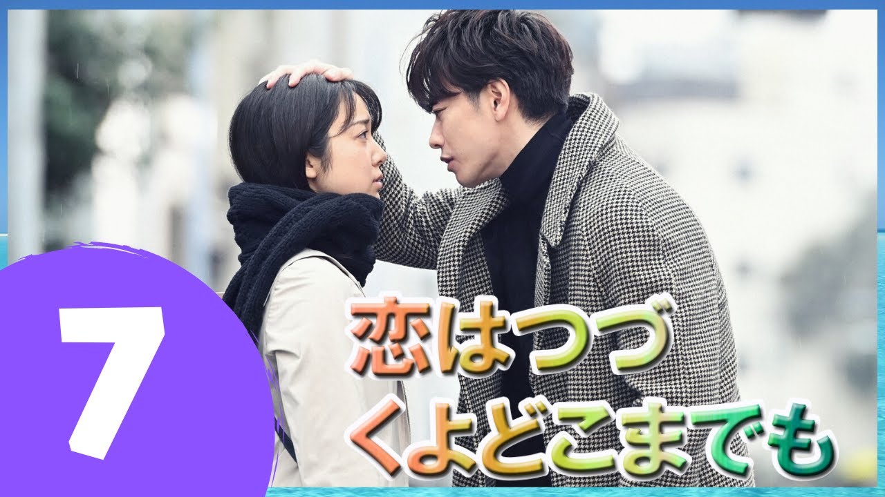 『恋はつづくよどこまでも』 7話 | 佐藤健 🌴 上白石萌音 | 佐藤健は優れた俳優です 『恋はつづくよどこまでも』 7話 | 佐藤健 🌴 上白石萌音 | 佐藤健は優れた俳優です