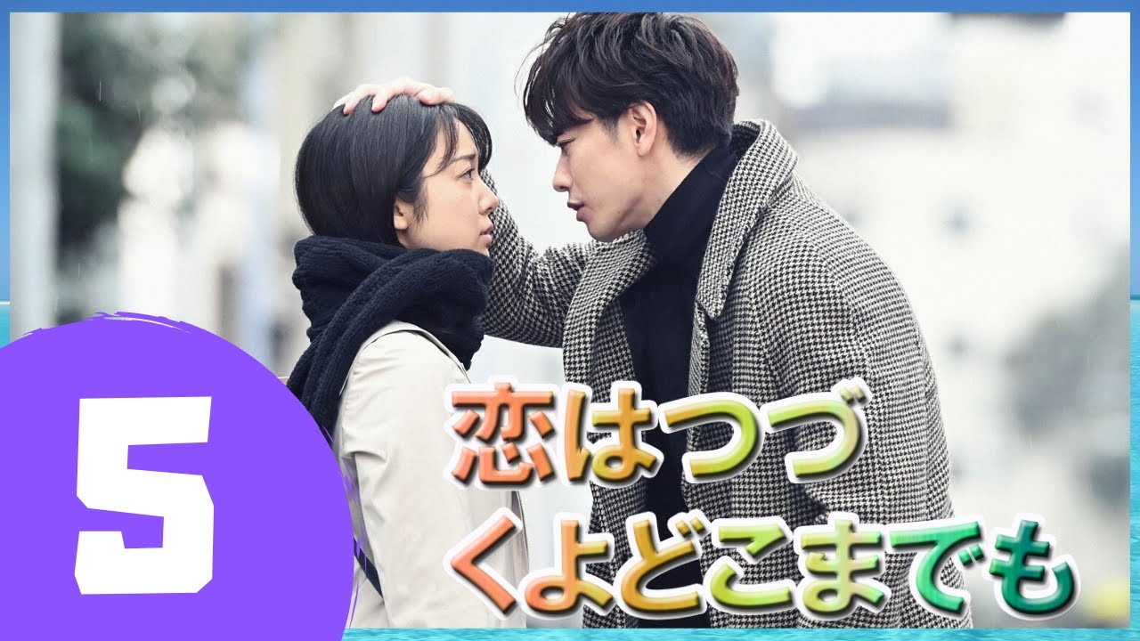 『恋はつづくよどこまでも』 5話 | 佐藤健 🌴 上白石萌音 | 佐藤健は優れた俳優です 『恋はつづくよどこまでも』 5話 | 佐藤健 🌴 上白石萌音 | 佐藤健は優れた俳優です