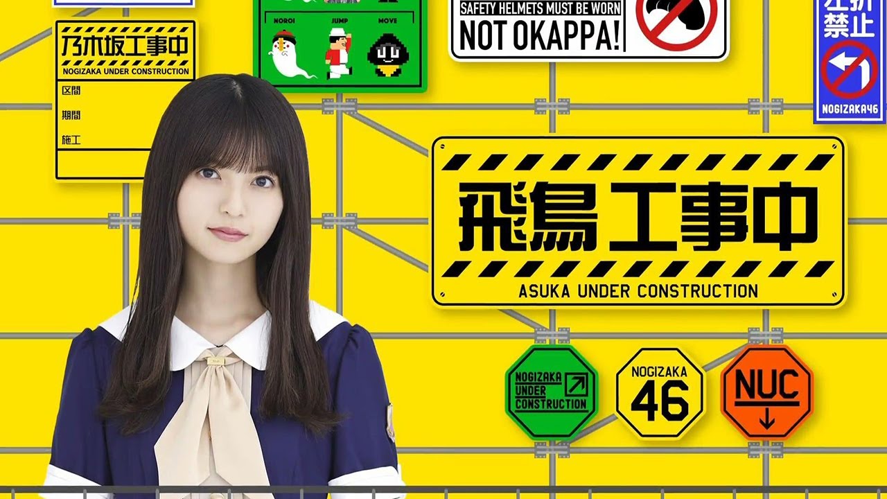 【飛鳥工事中】乃木坂46 乃木坂工事中 2020 Episode 063 + 068 Full Show《乃木坂46》20.09.16