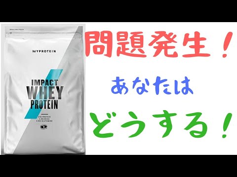 <事件発生!>マイプロテインの品質問題!?虫の混入か?ダニなどの対策をきちんと理解しよう!ザバス、ビーレジェンド、ゴルスタ、エクスプロージョンでも同じです!筋トレ、ダイエットの必須アイテムを管理しよう <事件発生!>マイプロテインの品質問題!?虫の混入か?ダニなどの対策をきちんと理解しよう!ザバス、ビーレジェンド、ゴルスタ、エクスプロージョンでも同じです!筋トレ、ダイエットの必須アイテムを管理しよう