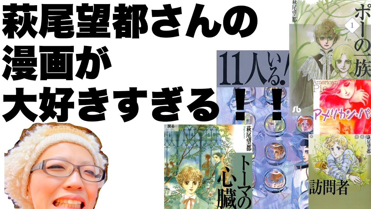 宝塚でも上映された みんな大好き ポーの一族 の作者 萩尾望都 はぎおもと 作品の魅力を語る マンガ Yayafa 宝塚でも上映された みんな大好き ポーの一族 の作者 萩尾望都 はぎおもと 作品の魅力を語る マンガ Yayafa