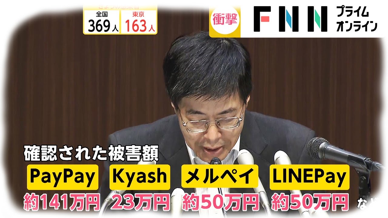 ドコモ以外も不正引き出し　PayPayなど5社で被害