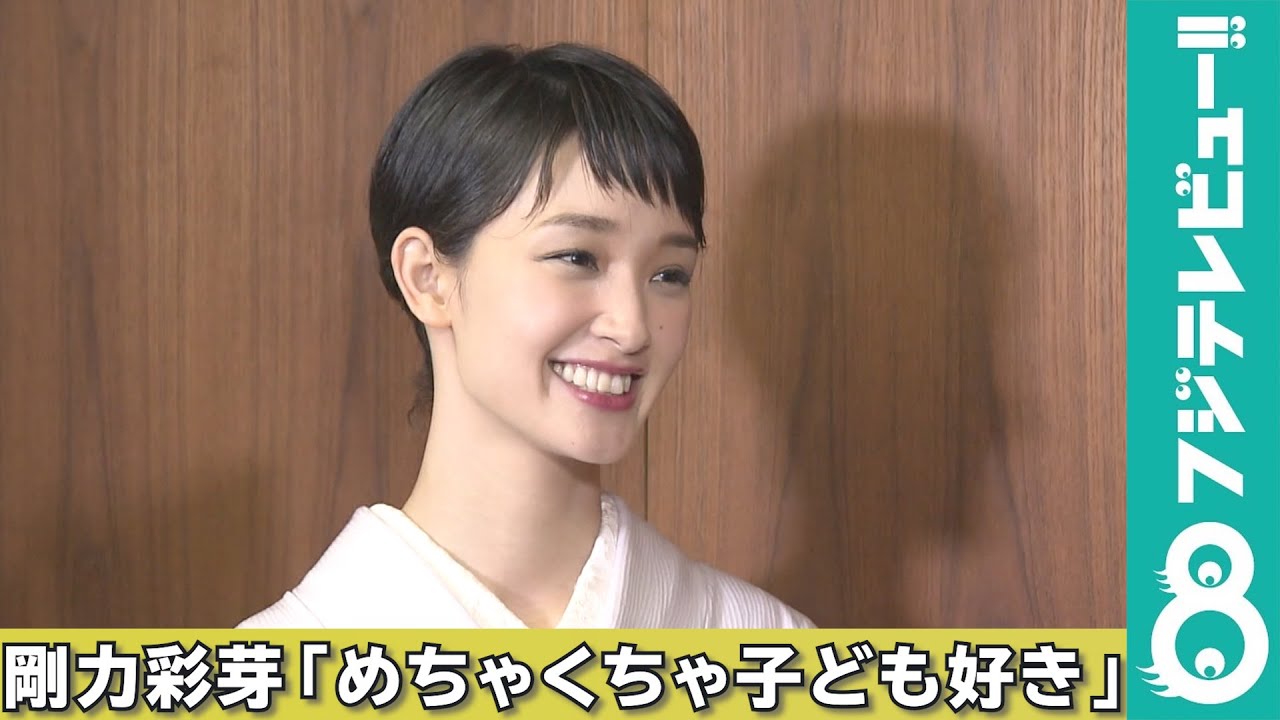 剛力彩芽「子どもがめちゃくちゃ大好き」結婚願望を明かす