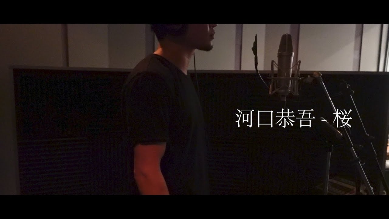 桜 / 河口恭吾 Cover 【歌ってみた】朝倉未来 桜 / 河口恭吾 Cover 【歌ってみた】朝倉未来