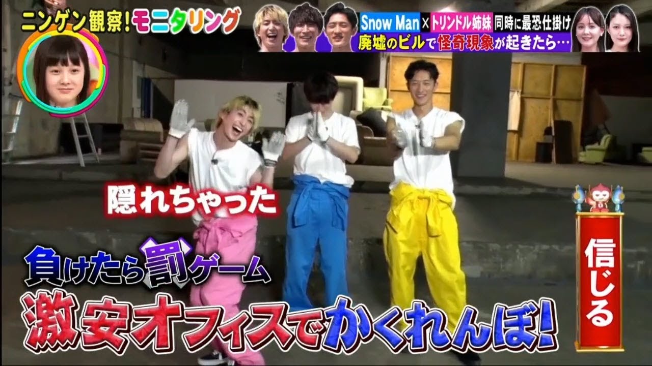 Snow Man 佐久間大介、渡辺翔太、岩本照   × トリンドル玲奈　2020/9/17