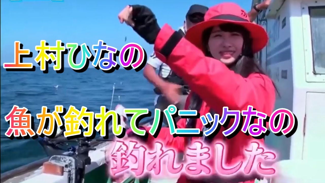 お魚がいっぱい釣れてパニックなの【日向坂メンバー魚を大量に釣る】