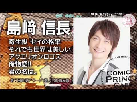 18 島崎信長 松岡禎丞 コミック プリンスカフェ 1 7 Yayafa 18 島崎信長 松岡禎丞 コミック プリンスカフェ 1 7 Yayafa