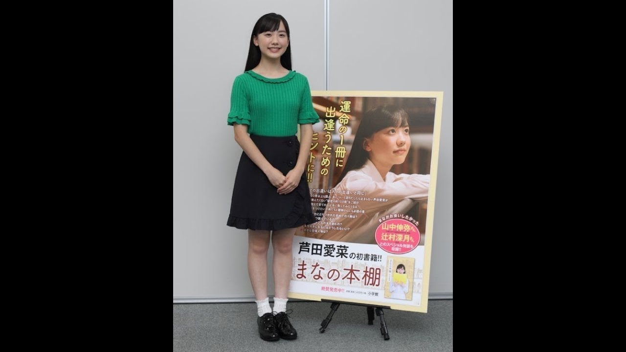 芦田愛菜 透かしてみた Yayafa 芦田愛菜 透かしてみた Yayafa