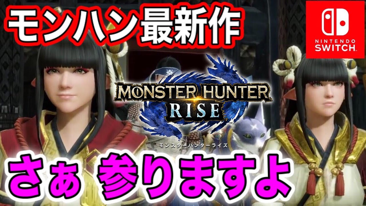 【最新作】未発表復活モンスターの予想と情報まとめ【モンハンRISE】