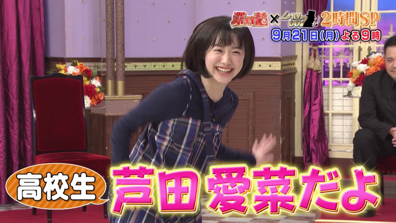 【公式】これが高校生になった芦田愛菜だよ