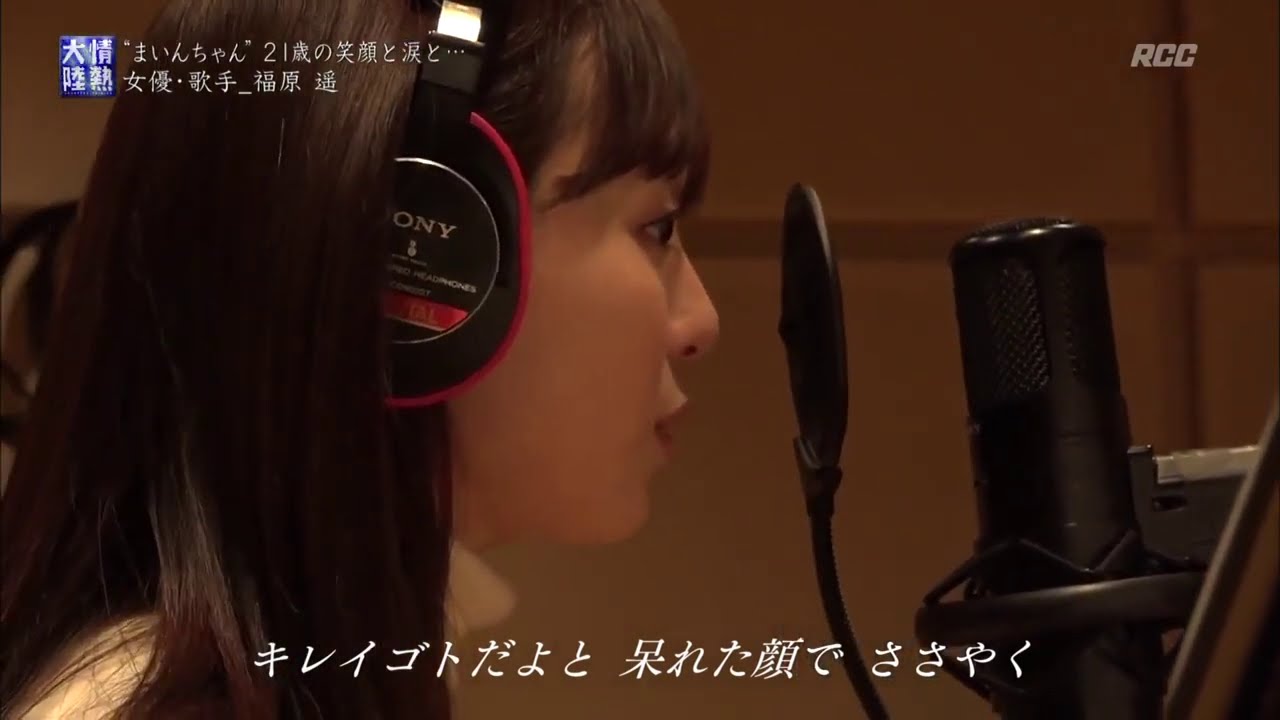 福原遥 新曲レコ一ディング