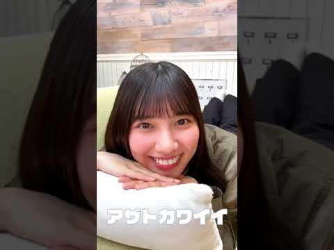 【日向坂46」河田陽菜「もっとかまって♥」