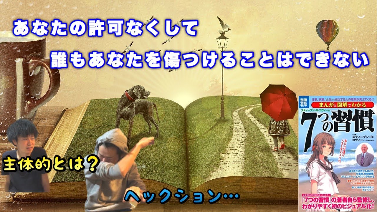 【7つの習慣】をぷらぷら人間が考察、そして芦田愛菜は哲学者