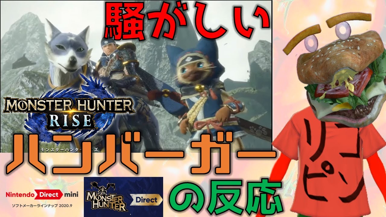 【MH好きハンバーガーの反応】Switchでモンハン新作！？！？！？！？【ニンダイミニ&MHダイレクト】MHRise JAPANESE REACTION