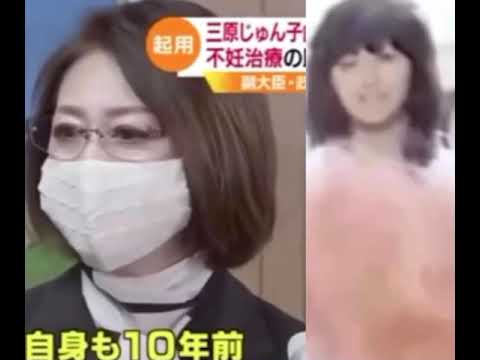 三原じゅん子厚労副大臣