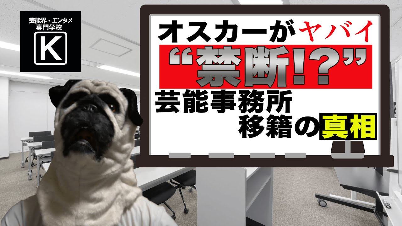 【激白】もう事務所なんていらない?!堀田茜の事務所移籍がもたらす影響。米倉涼子・剛力彩芽・岡田結実 退社者続出のオスカーがヤバイ。