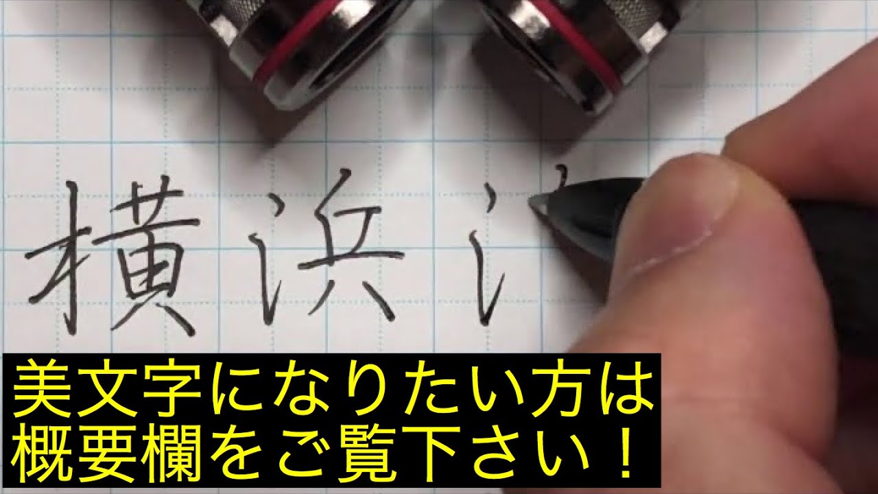 【美文字は】横浜流星さんをカッコよく書いてみた【耳と口も使って】 【美文字は】横浜流星さんをカッコよく書いてみた【耳と口も使って】