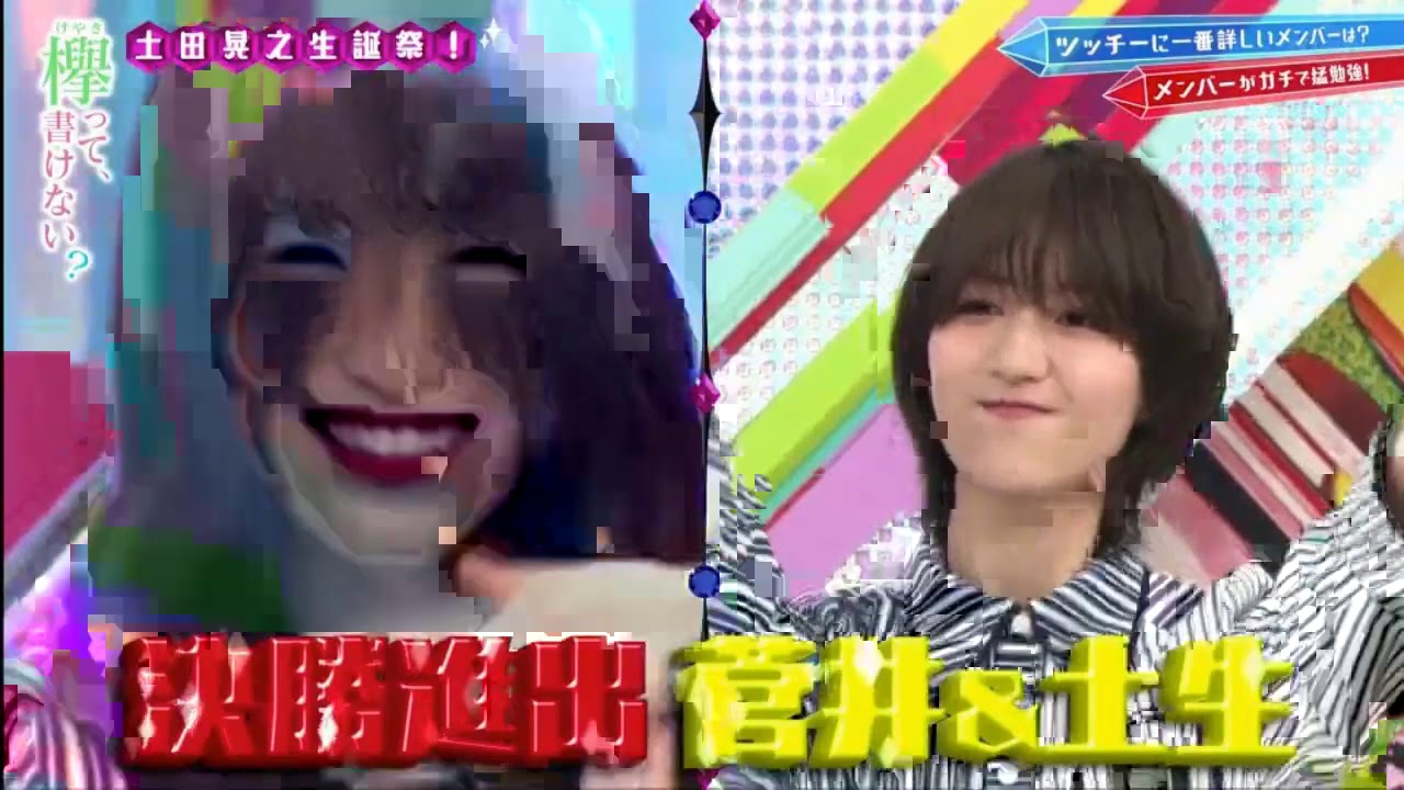「欅坂46」欅って、書けない？ 2020年9月19日