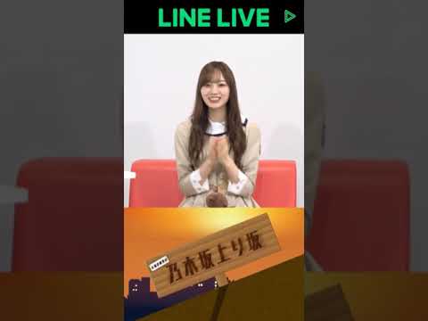 乃木坂46  久保史緒里の乃木坂上り坂  久保史緒里、梅澤美波  LINE LIVE  20200919