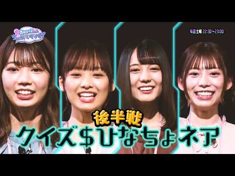 「日向坂46です。ちょっといいですか?」#19番組紹介! 「日向坂46です。ちょっといいですか?」#19番組紹介!