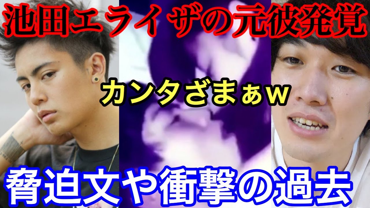 【動画流出】池田エライザ元彼の大野ヨウやカンタについて
