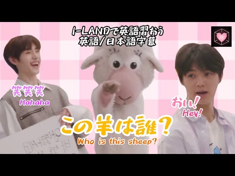 I Land アイランド I Landの動画を見て英語を習おう Watch I Land And Learn Japanese The Sheep Is Ni Ki 羊はニキです Yayafa I Land アイランド I Landの動画を見て英語を習おう Watch I Land And Learn Japanese The Sheep Is Ni Ki 羊はニキです Yayafa