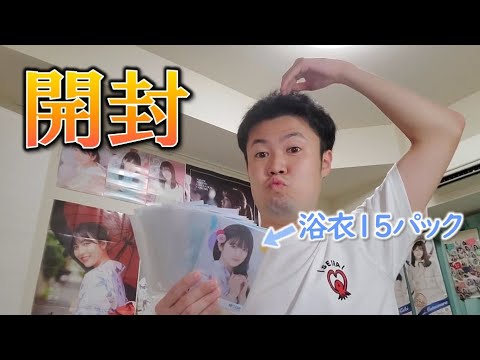 【乃木坂46】浴衣生写真 開封配信（ライブ）