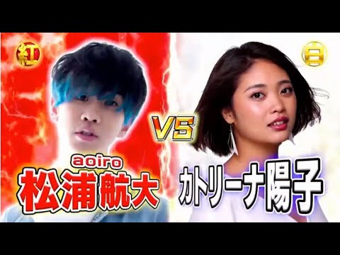 松浦航大(aoiro) VS カトリーナ陽子 【爆笑そっくりものまね紅白歌合戦スペシャル】 9月19日 松浦航大(aoiro) VS カトリーナ陽子 【爆笑そっくりものまね紅白歌合戦スペシャル】 9月19日