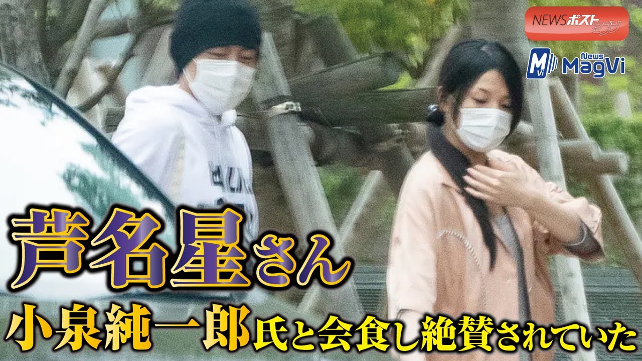 芦名星 さん 小泉孝太郎 の父 小泉純一郎 氏と 会食 し 絶賛 されていた NEWSポストセブン 芦名星 さん 小泉孝太郎 の父 小泉純一郎 氏と 会食 し 絶賛 されていた NEWSポストセブン