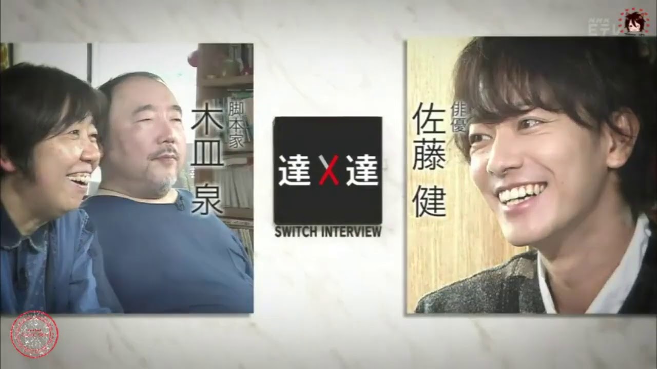 satoh takeru 佐藤健   SWITCH 達人達「佐藤健×木皿泉」