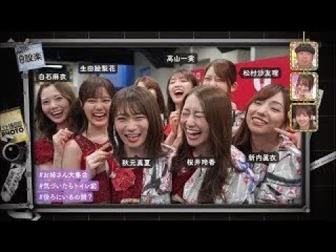 乃木坂46 バナナマン『バナ撮』