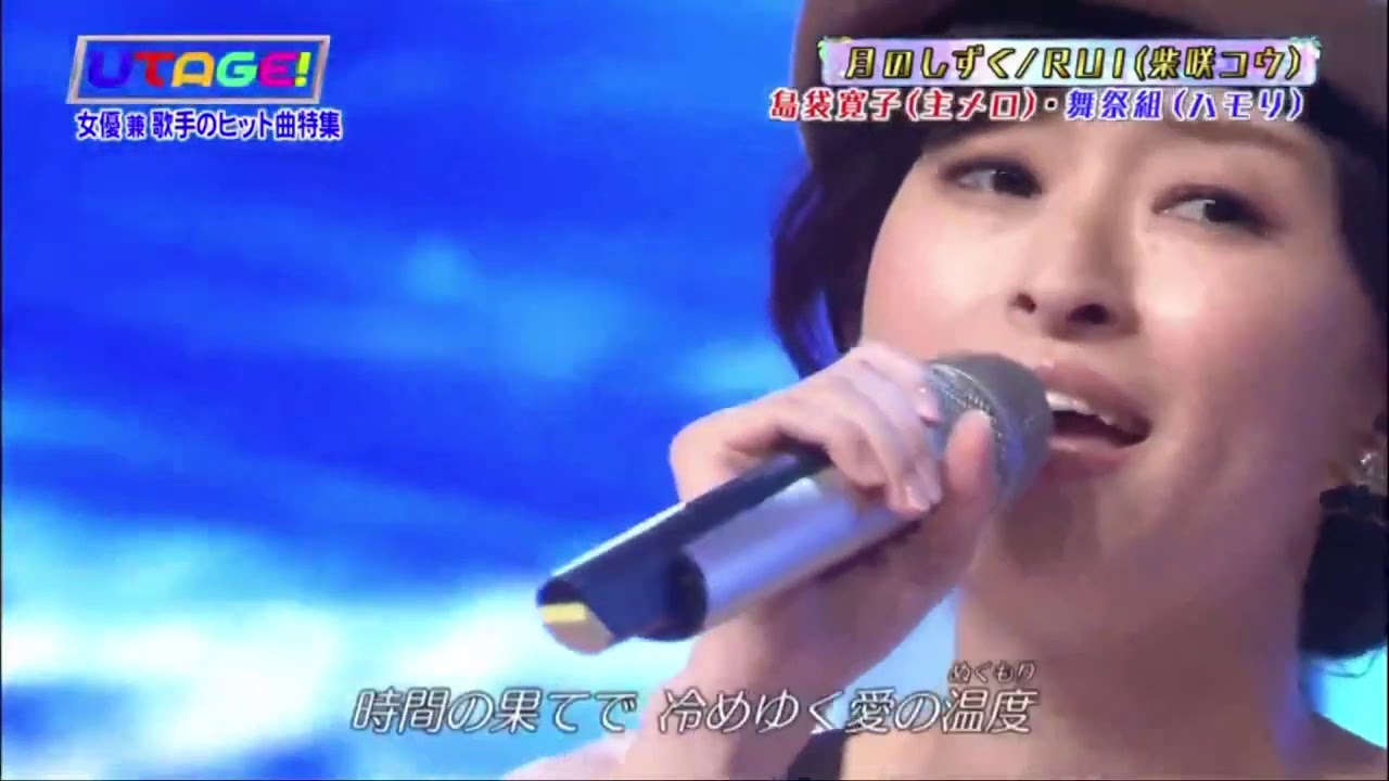 島袋寛子  - 月のしずく