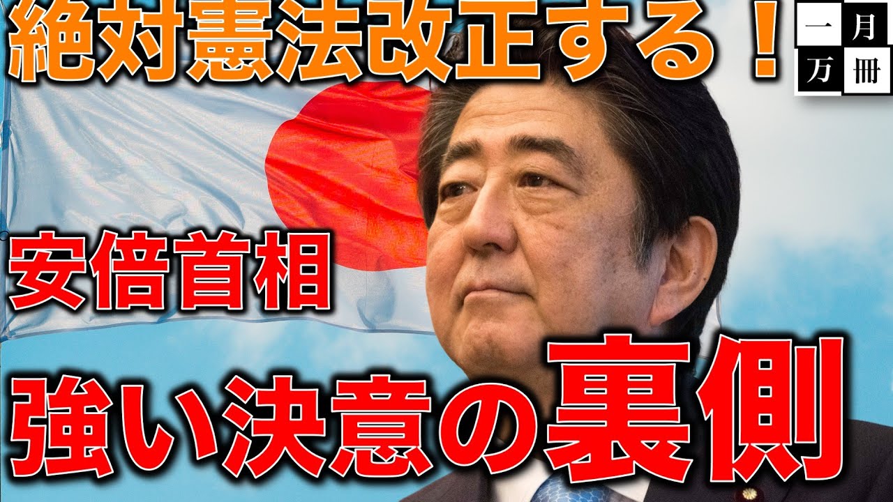 任期中に憲法改正して緊急事態宣言条項を絶対に入れる!強い意欲を持つ安倍首相の追い詰められた裏側。元博報堂作家本間龍さんと一月万冊清水有高。 任期中に憲法改正して緊急事態宣言条項を絶対に入れる!強い意欲を持つ安倍首相の追い詰められた裏側。元博報堂作家本間龍さんと一月万冊清水有高。