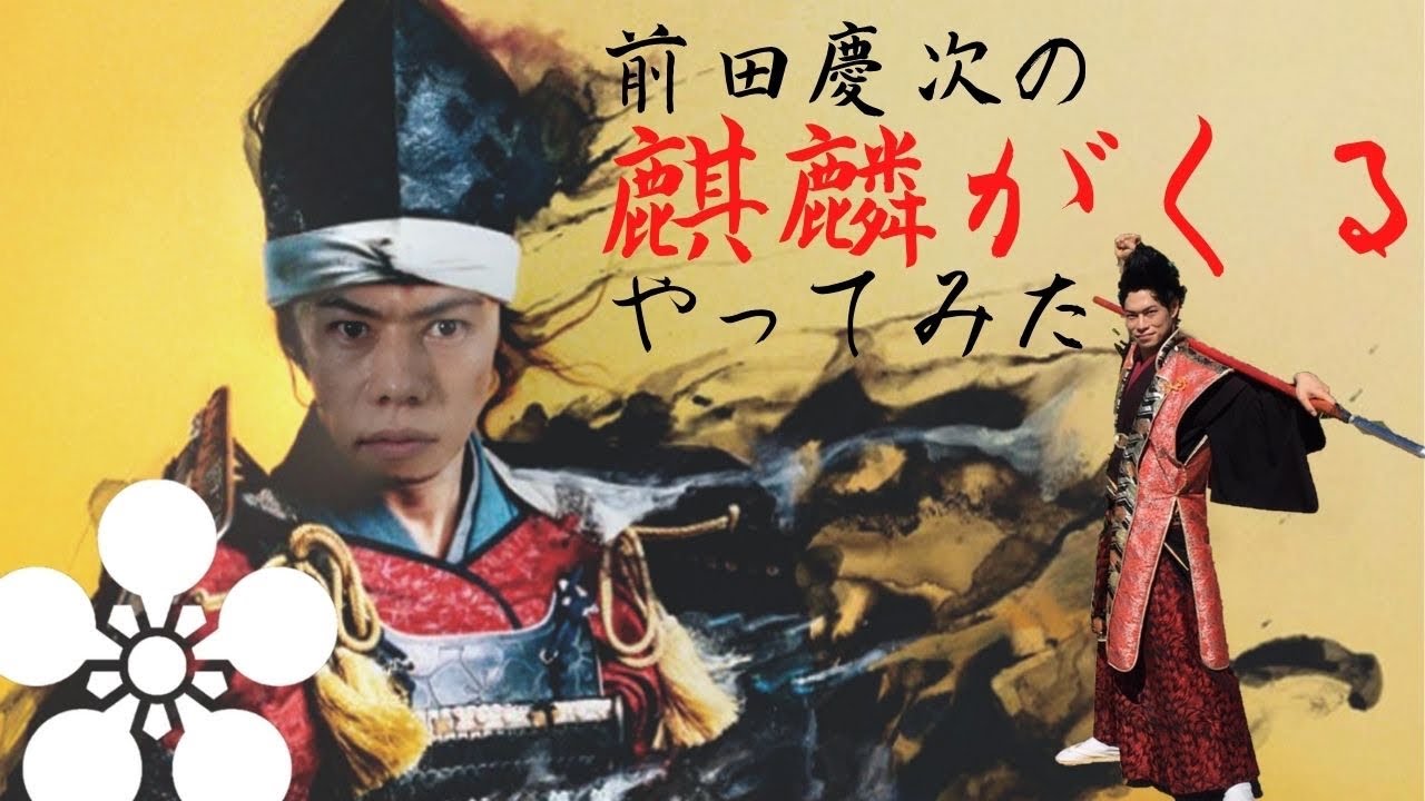 【麒麟がくる やってみた】大河ドラマ 前田慶次 名古屋おもてなし武将隊 【麒麟がくる やってみた】大河ドラマ 前田慶次 名古屋おもてなし武将隊