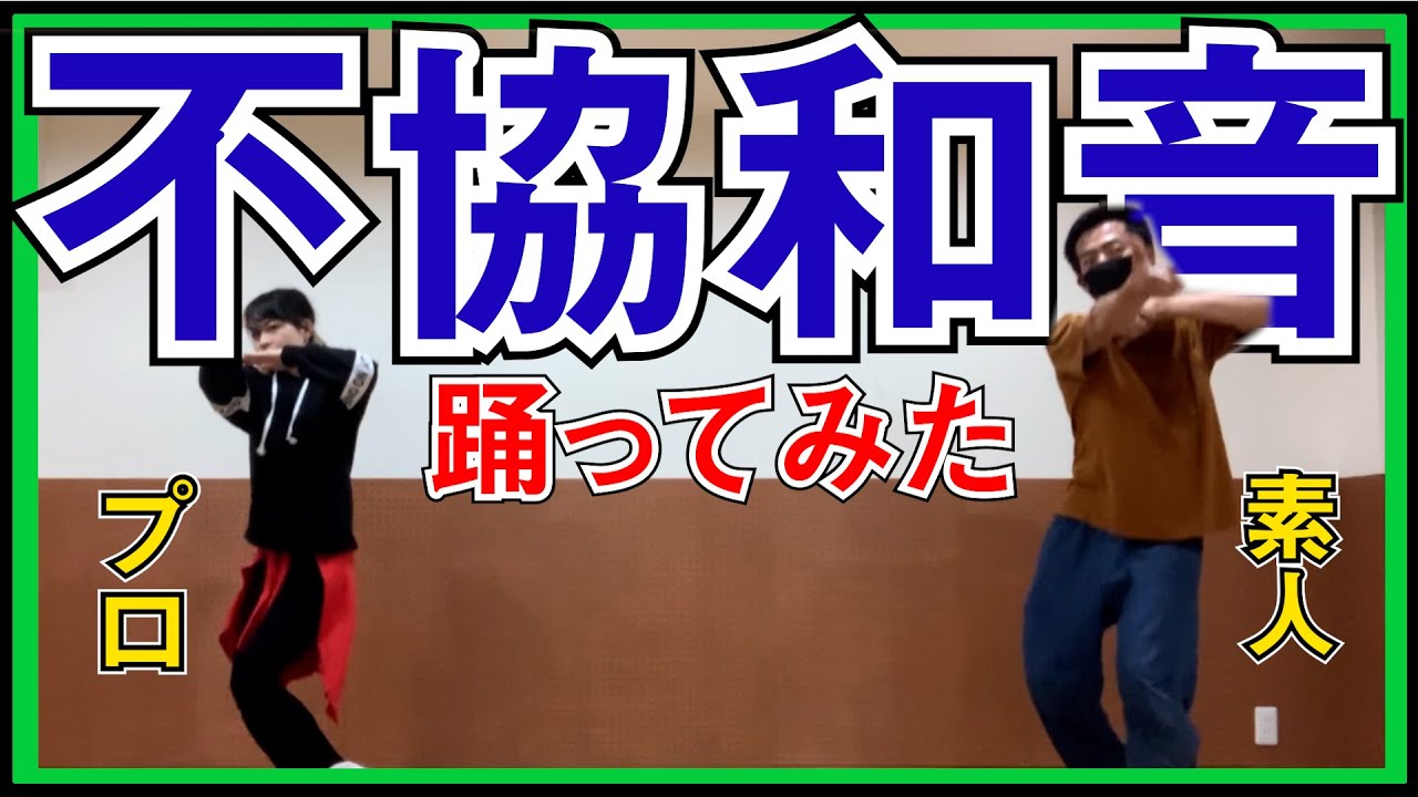 欅坂46 不協和音 プロダンサーに指導してもらったら踊れるんじゃね？