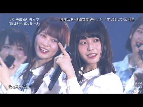 けやき坂46 日向坂46 LIVE MONSTER LIVE 2018 7月7日