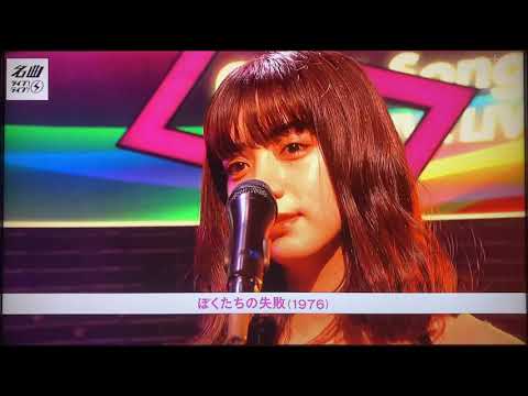 池田  エライザ 【ぼくたちの 失敗】 ＣＤＴＶ  LIVE！LIVE！２０２０