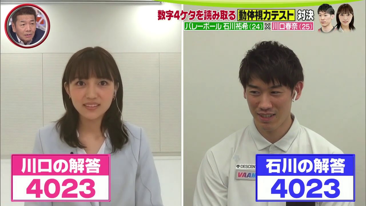 石川祐希vs川口春奈 動体視力対決