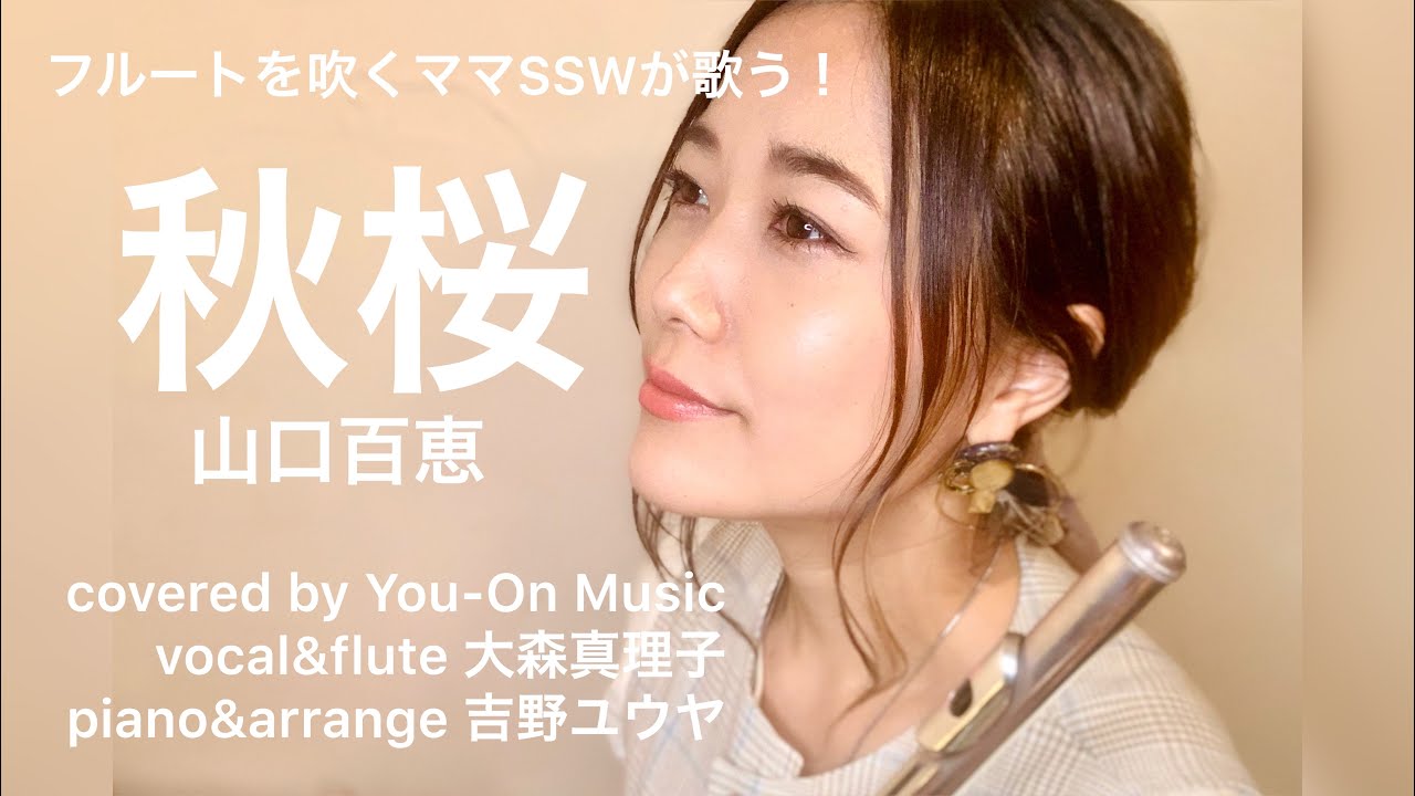 【フル歌詞付】秋桜/山口百恵