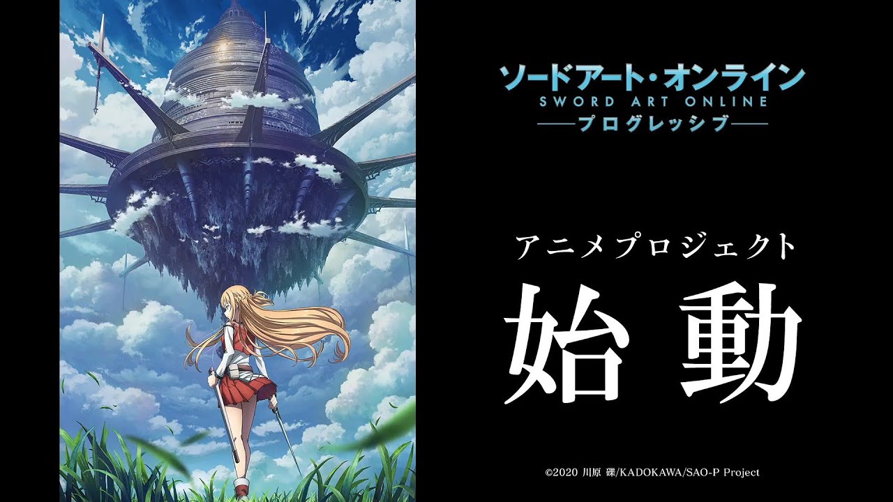 【ソードアート・オンライン プログレッシブ（Sword Art OnlineProgressive ）】 刀劍神域進擊篇 告知CM 中文字幕