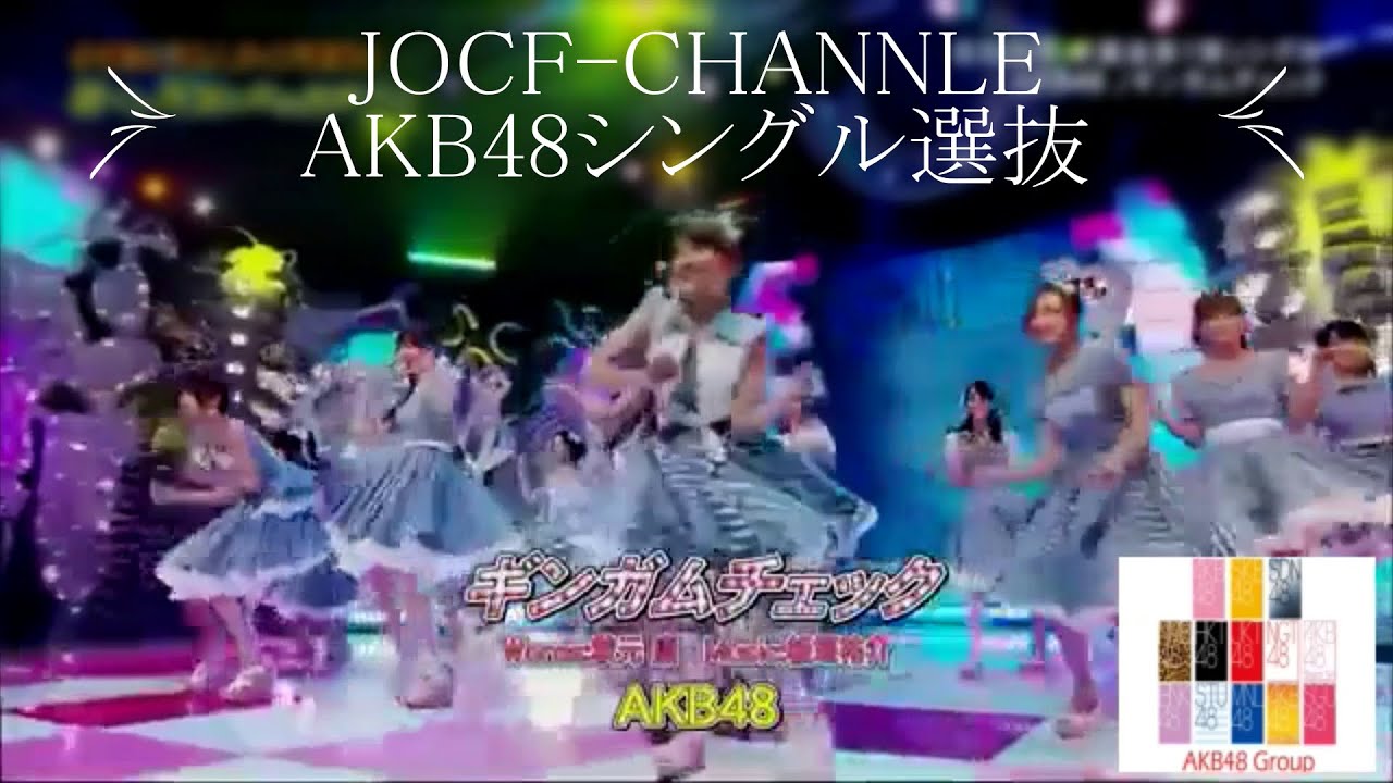 AKB48 シングル選抜‼大島優子から未来のエースへ❕「COUNT DOWN TV2012-2020」3D archive-File ver.〔期間限定特別編集版配信〕 AKB48 シングル選抜‼大島優子から未来のエースへ❕「COUNT DOWN TV2012-2020」3D archive-File ver.〔期間限定特別編集版配信〕