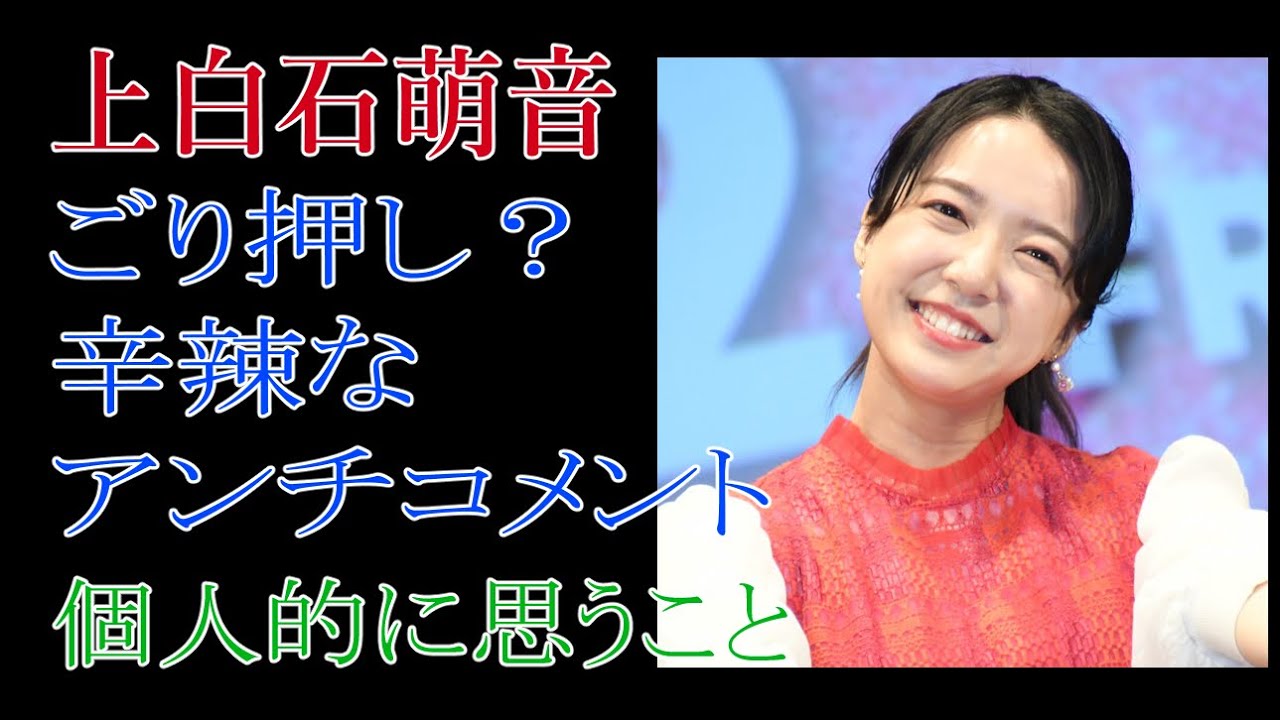 上白石萌音　ごり押し？辛辣なアンチコメントに対して個人的に思うこと