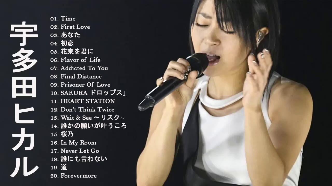 宇多田ヒカル 最新ベストヒットメドレー 2020   Best song of Utada Hikaru 3