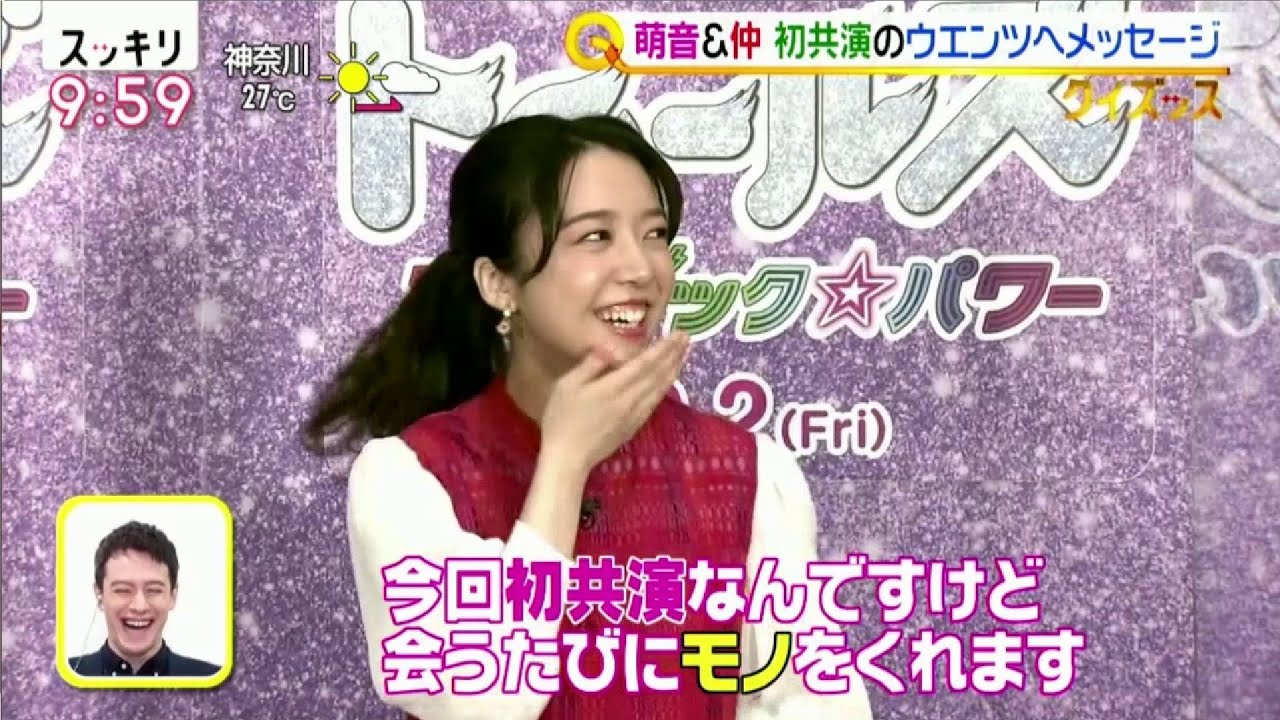 萌音&仲 初共演のウエンツヘメッセージ @スッキリ 2020年9月22日 萌音&仲 初共演のウエンツヘメッセージ @スッキリ 2020年9月22日