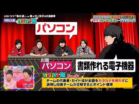 VS嵐 2020年4月9日 玉木宏＆高橋一生が崖登りで魅せる！遠藤憲一のカタカナ嵐に一同大爆笑