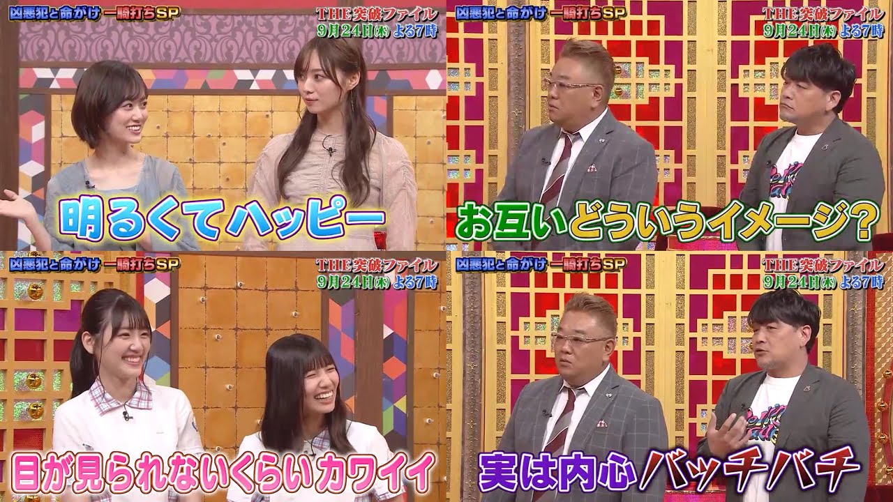 乃木坂46 日向坂46「関係性はあるの？」梅澤美波 山下美月 佐々木美玲 河田陽菜 サンドウィッチマン